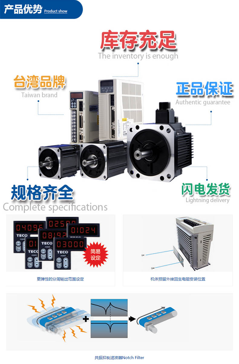 東元伺服電機驅(qū)動器產(chǎn)品特點