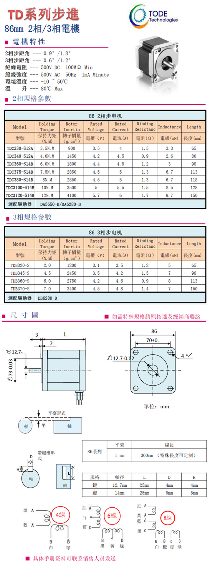 步進電機86系列3相 步進電機86系列3相